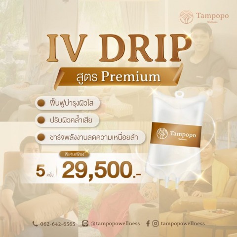 IV DRIP สูคร Premium